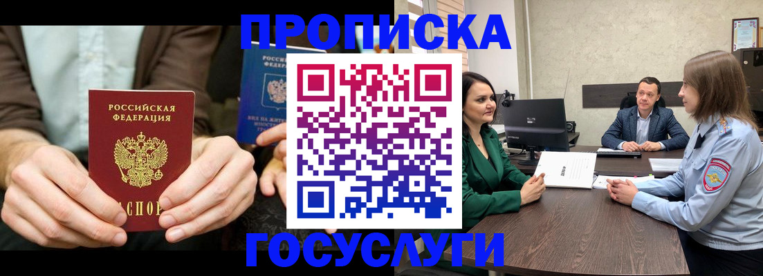 прописка в квартире в Ельне