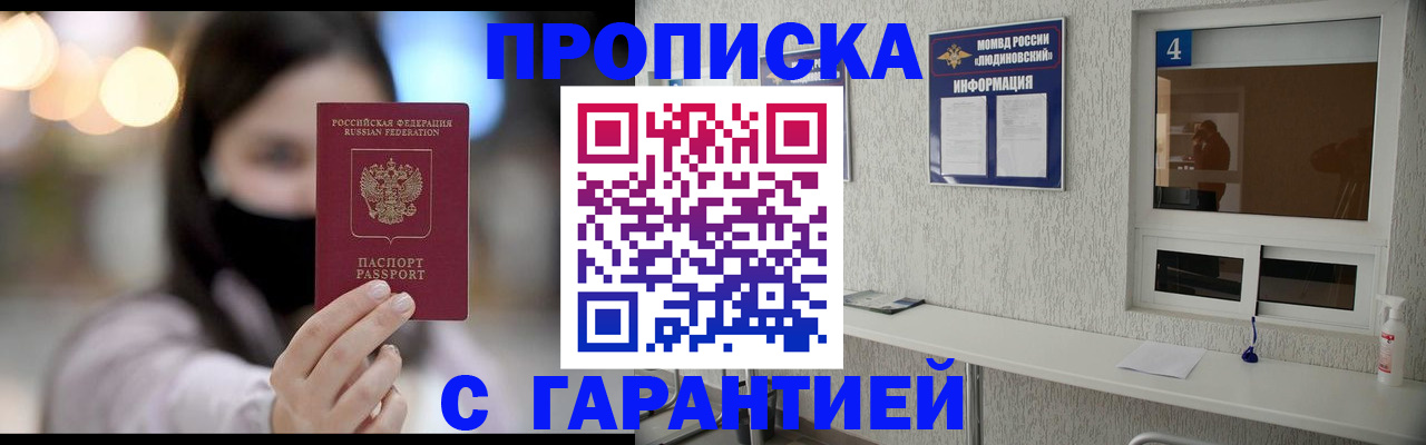 временная регистрация купить в Ельне