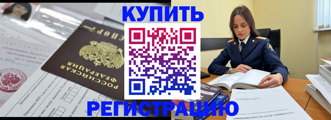 временная регистрация для школы в Ельне