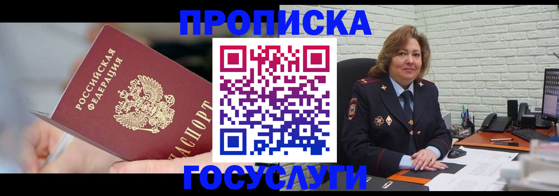 миграционный учет в Ельне