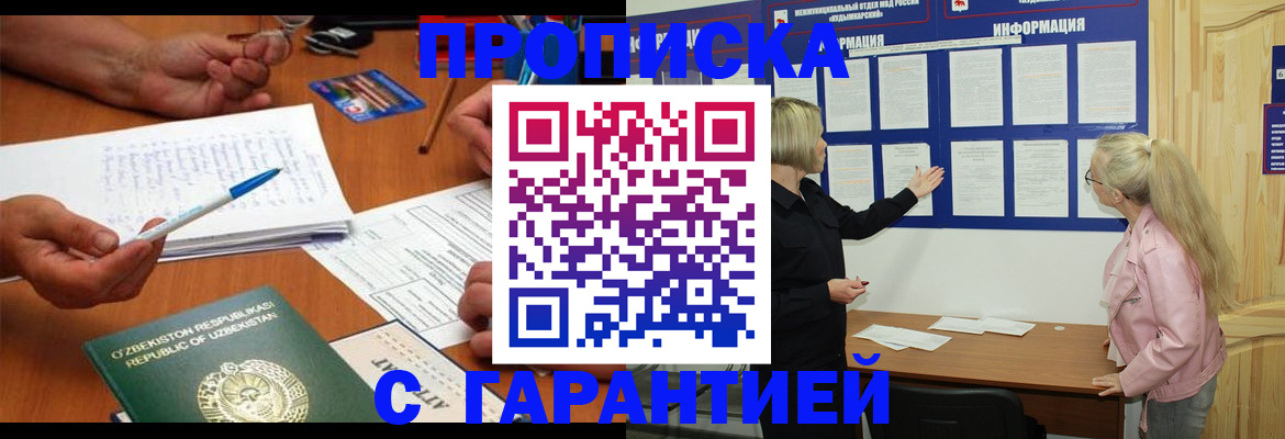 прописка для школы в Ельне
